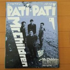 2025年最新】pati pati mr.childrenの人気アイテム - メルカリ