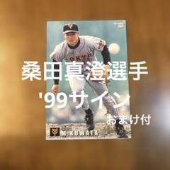 2020 BBM 巨人  桑田真澄 25枚限定 CROSS FOIL 黄金サイン 2025年最新】桑田真澄 サインの人気アイテム - メルカリ