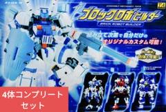 ブロックロボビルダー2 (4体セット)｜Yahoo!フリマ（旧PayPay
