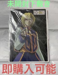 HUNTER×HUNTER 下敷き ハンターハンター クラピカ 未開封 旧