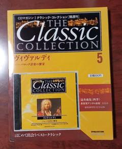 デアゴスティーニ クラシック・コレクション CD63枚セット 冊子・バインダー付 デアゴスティーニ クラシック・コレクション CD63枚セット 冊子