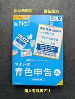 YAYOI 最新 弥生 やよいの青色申告 24 + クラウド パッケージ
