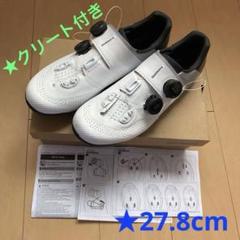 SHIMANO RC7 SH-RC701 26.5cm+シマノ クリートセット黄