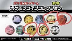 ポケモンコインコレクション　第3弾　カイリュー　メルタン　バラ売り可能