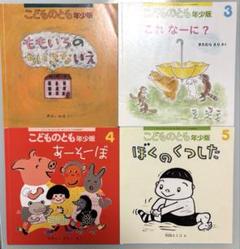 福音館書店 こどものとも年少版 2才〜4才向け 4冊セット 絵本