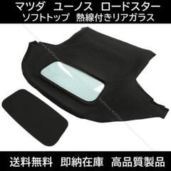 マツダ ユーノス ロードスター ソフトトップ レインレール付 ブラックのサムネイル