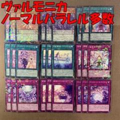 ヴァルモニカ デッキパーツ No.9277 遊戯王 ヴァルモニカ デッキパーツ ノーマルパラレル