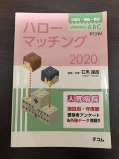 ハローマッチング 2021 2022 2023 3冊セット 2025年最新】ハローマッチングの人気アイテム - メルカリ