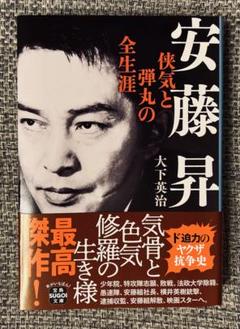 2025年最新】安藤_昇の人気アイテム - メルカリ