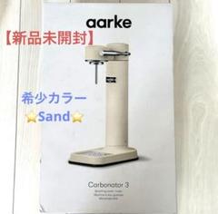 ⭐️新品⭐️【希少カラー：サンドベージュ】アールケ カーボネーター3 専用ボトル付き 数量限定】aarke(アールケ)炭酸水マシン Carbonator Pro(カーボ