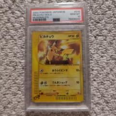 2025年最新】PSA10 ピカチュウ マクドナルドの人気アイテム