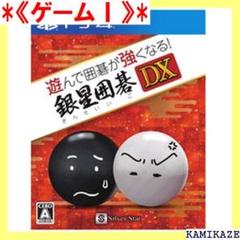 《ゲームⅠ》 シルバースタージャパン 遊んで囲碁が強くなる 4ゲームソフト 41