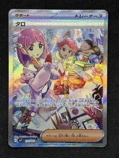 2025年最新】ポケモンカード タロ sarの人気アイテム - メルカリ
