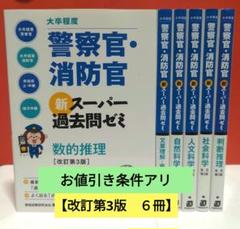 2025年最新】(大卒程度)警察官・消防官 新スーパー過去問ゼミ