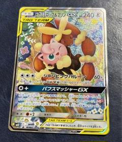 メガミミロップ&プリンGX SR メガミミロップ＆プリンGX【SR】{103/095}