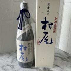 村尾 4本 ANA機内販売限定 薩摩かめ壺焼酎　750ml 新品未開封 村尾 750ml ANA機内販売 - メルカリ