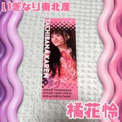 【橘花怜サイン生写真付】いぎなり東北産 Blu-ray REVENGE LIVE 2025年最新】橘花怜 サインの人気アイテム - メルカリ