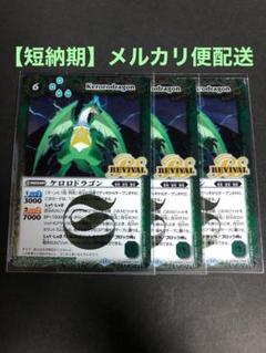 バトルスピリッツ】フルアーマーケロロドラゴン | トレカ販売 - トレマ