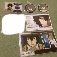 【★大感謝セール】 先着1セットのみ》文豪ストレイドッグス太宰治まとめセット ピンズ・ピンバッジ・缶バッジ