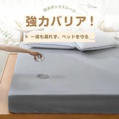 ボックスシーツ 防水シーツ 防水ボックスシーツ シングル おねしょシーツ