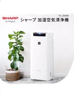 2022年最新】空気清浄機 シャープ ki-js40の人気アイテム - メルカリ