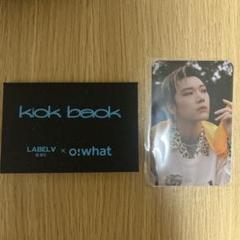 WayV kick back 中国版 o!what トレカ 新品未開封 WayV テン トレカ kick back 中国版o!what - メルカリ