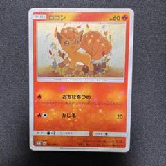 ロコン PROMO SM-Pプロモカード 146/SM-P おちばあつめ 美品】ロコン 146/sm-p - メルカリ