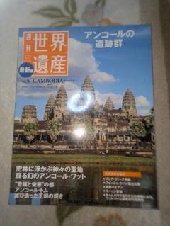 2025年最新】週刊 世界遺産の人気アイテム - メルカリ