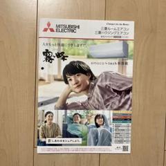 三菱 霧ヶ峰 ルームエアコンカタログ - メルカリ