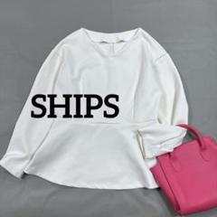 完売品　SHIPS バルーンスリーブ スウェット トレーナー 2025年最新】SHIPS トレーナー・スウェットの人気アイテム