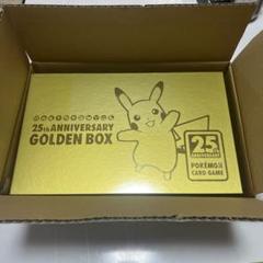 【初回生産分】ポケカ25th ゴールデンボックス 未開封シュリンク付き