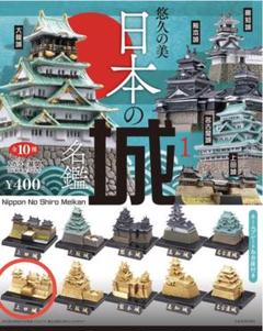 日本の城名鑑　8種セット カプセルQ 日本の城名鑑 [8.熊本城(ゴールド)],海洋堂