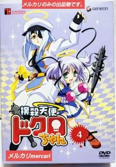 撲殺天使ドクロちゃん」A4サイズ・クリアファイル（非売品