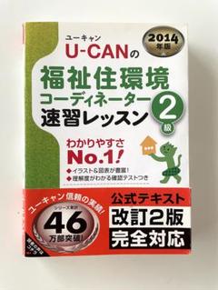 未使用品！福祉住環境コーディネーター 2級