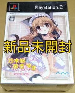 乃木坂春香の秘密 こすぷれ、はじめました 限定版 PS2