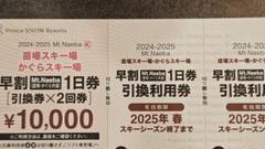 2025年最新】かぐら リフト券の人気アイテム - メルカリ
