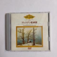 世界の美術館全集〈DVD〉★新品未使用品 2025年最新】世界の美術館 DVDの人気アイテム - メルカリ