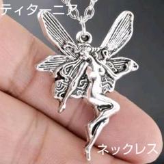 ティターニア ネックレス 精霊 妖精 フェアリー シルバー シェイクスピア 戯曲
