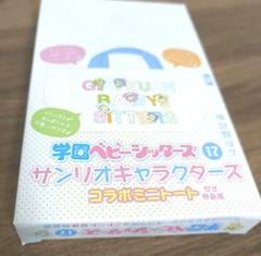学園ベビーシッターズ　サンリオ　マルイ コラボ　グッズ　セット　まとめ売り 新品】学園ベビーシッターズ☆学ベビ☆クリアファイル8枚セット