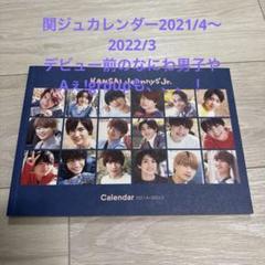 2025年最新】関西ジャニーズjrの人気アイテム - メルカリ