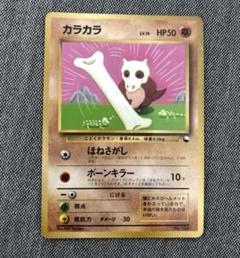 お歳暮・冬ギフト特集 2025 人気ランキング ポケモンカード ポケカ LV.15 カラカラ コロコロ No.104 旧裏面 ポケモンカードゲーム