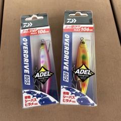 【新品・大人気】ダイワ オーバードライブ80S アデルヒラメカラー 2個セットのサムネイル