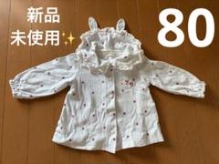 新品　coeur a coeur クーラクール　長袖シャツ 80サイズ
