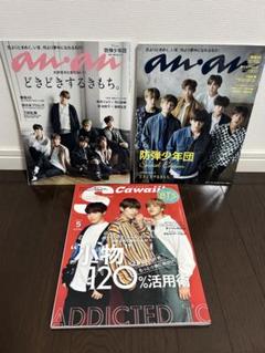 anan & S Cawaii! BTS特集 表紙雑誌