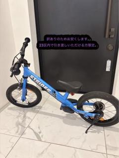 23区内引き渡し限定　STRIDER SPORT 14x バランスバイク 青 23区内引き渡し限定 STRIDER SPORT 14x バランスバイク 青