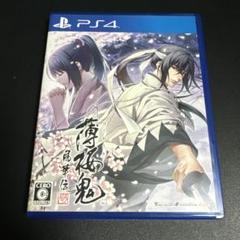 薄桜鬼 真改 風華伝
