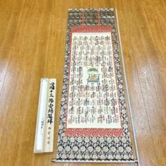 掛軸-H 四国別格二十霊場御宝印譜 掛け軸 共箱 高野山 奥之院 金剛峯寺 掛軸-H 四国別格二十霊場御宝印譜 掛け軸 共箱 高野山 奥之院