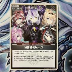 WS 秘密結社holoX デッキ ヴァイス 「ホロライブプロダクション」秘密結社holox デッキ
