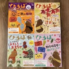 保育雑誌　ひろば