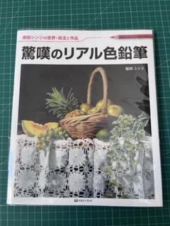 2025年最新】原田シンジの人気アイテム - メルカリ